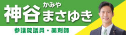 神谷副会長