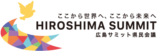 広島サミット県民会議