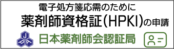 薬剤師資格証